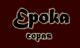 barbacoas epoka